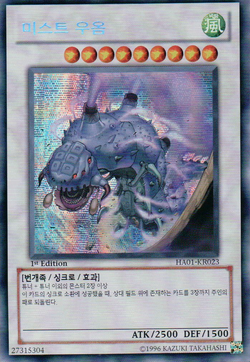 Card Gallery:Mist Wurm | Yu-Gi-Oh! Wiki | Fandom Card Gallery:Mist Wurm | Yu-Gi-Oh! Wiki | Fandom