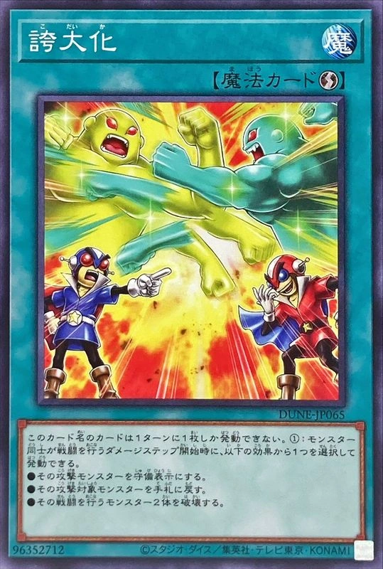 Overexaggeration | Yu-Gi-Oh! Wiki | Fandom