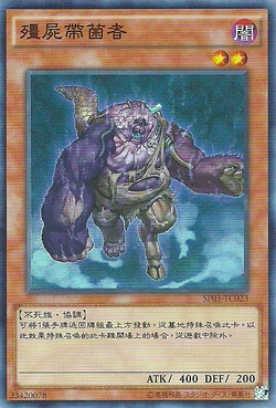 Card Gallery:Plaguespreader Zombie | Yu-Gi-Oh! Wiki | Fandom