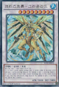 Card Gallery:Crystron Quariongandrax | Yu-Gi-Oh! Wiki | Fandom