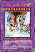 "Cyber End Dragon" (with furigana)