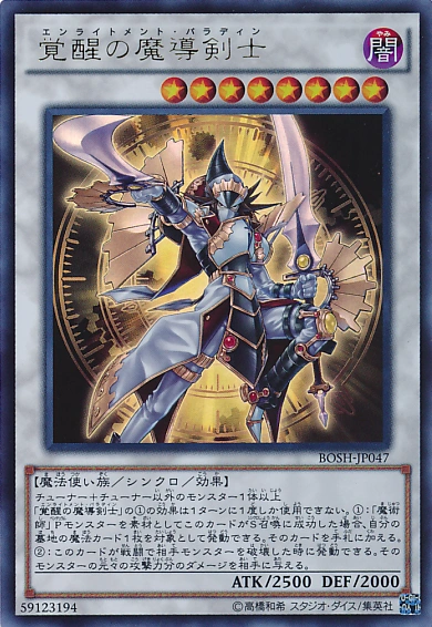 覚醒の魔導剣士 | Yu-Gi-Oh! Wiki | Fandom