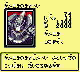 #074 "Giant Rock Soldier" がんせきのきょへい