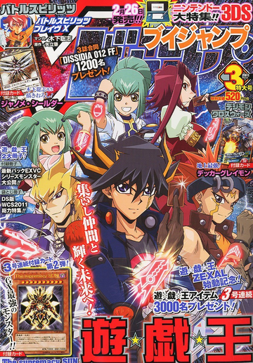 週刊少年ジャンプ 2011年8月22・23日号 遊戯王ZEXALOCGカード 週刊少年ジャンプ 2011年8月22・23日号 遊戯王ZEXALOCGカード