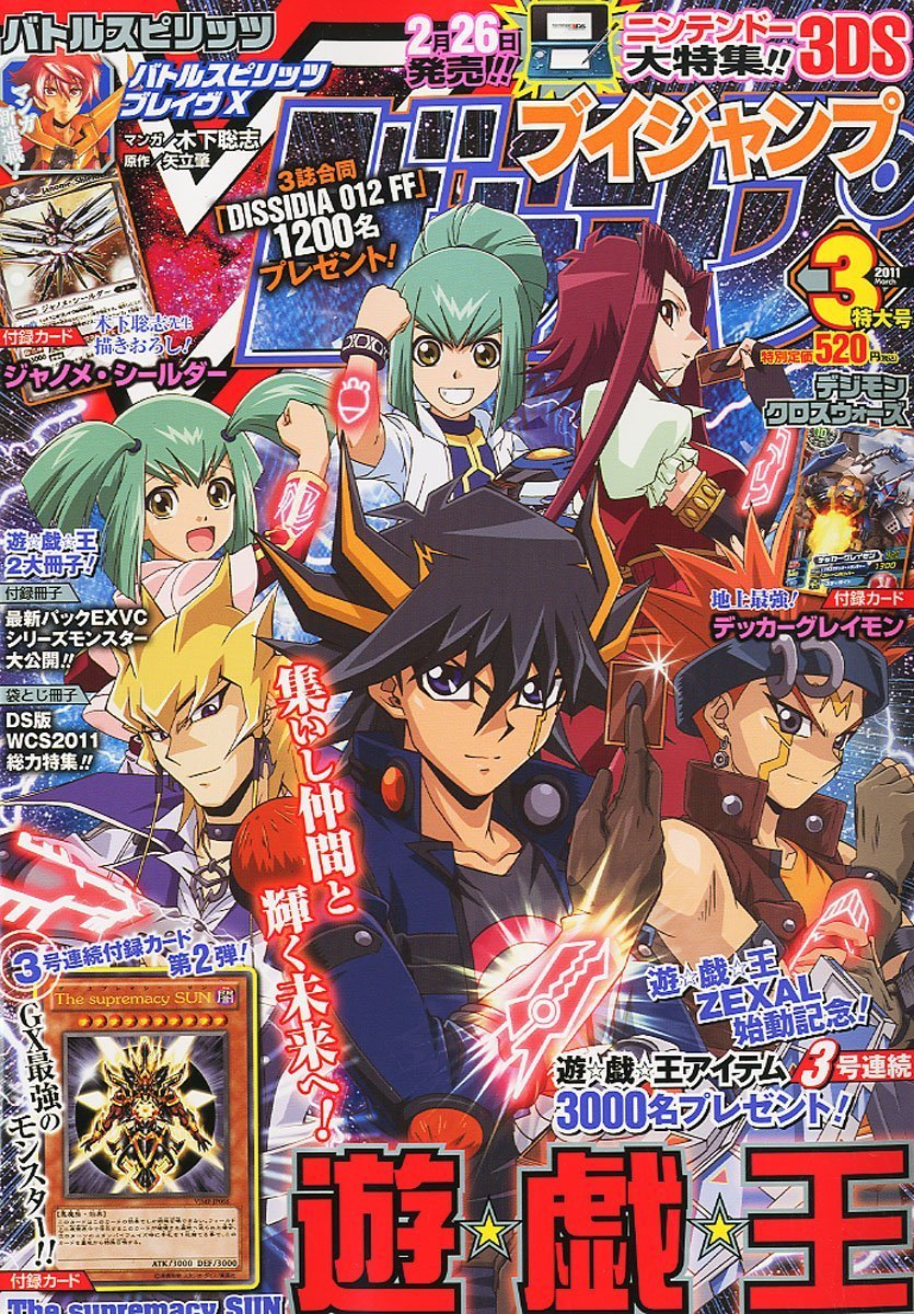 V Jump March 2011 Promotional Card Yu Gi Oh Wiki Fandom