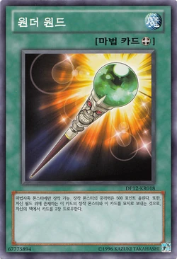 Card Gallery:Wonder Wand | Yu-Gi-Oh! Wiki | Fandom