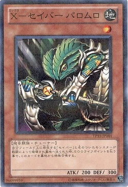 遊戯王　X-セイバー　パロムロ Card Gallery:X-Saber Palomuro | Yu-Gi-Oh! Wiki | Fandom