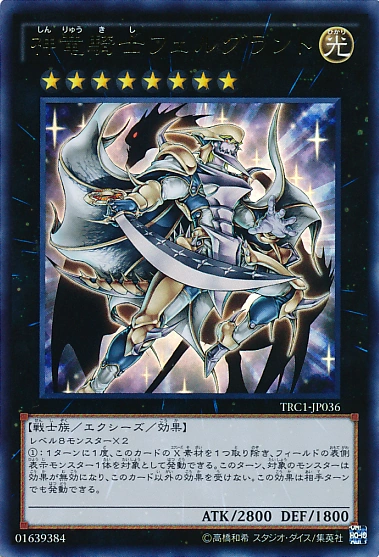 神竜騎士フェルグラント | Yu-Gi-Oh! Wiki | Fandom