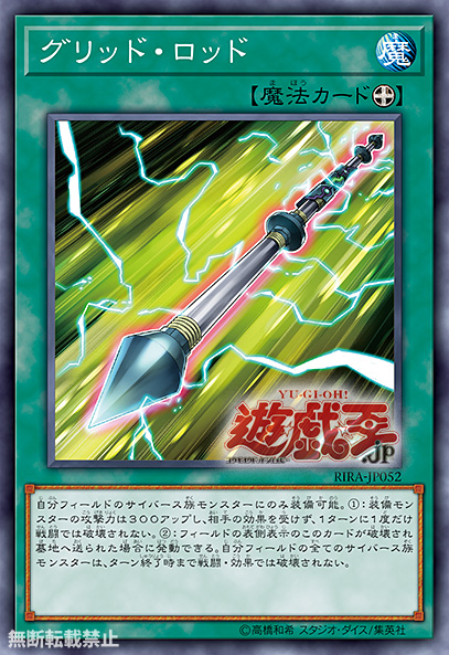 Card Gallery Grid Rod Yu Gi Oh Wiki Fandom Card Gallery Grid Rod Yu Gi Oh Wiki Fandom