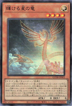 Card Gallery:Shining Star Dragon | Yu-Gi-Oh! Wiki | Fandom