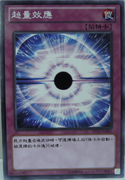 An example of the Series 9 layout on Trap Cards. This is "Xyz Effect", from Duel Starter Deck.