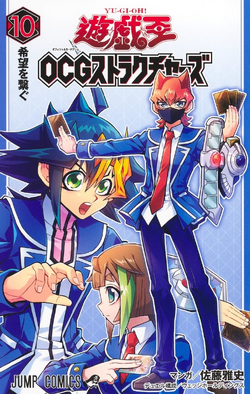 Yu-Gi-Oh! OCG Structures Volume 10 promotional card | Yu-Gi