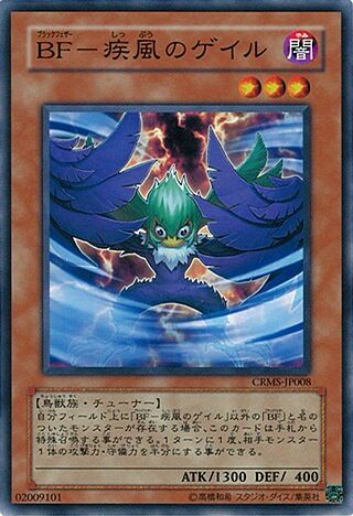 BF ブラックフェザー クロウ デッキ 遊戯王 Blackwing deck yu