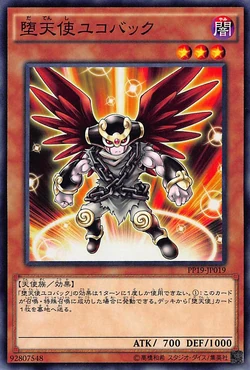 堕天使| 遊戲王Wiki | Fandom