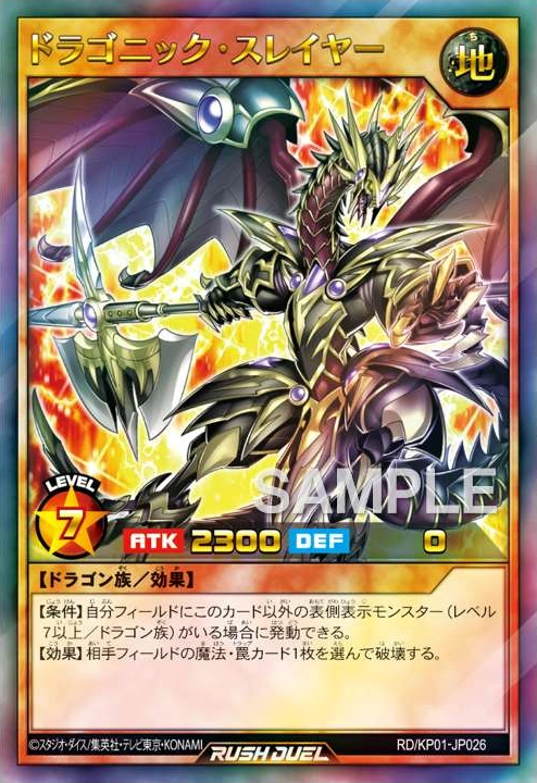 Dragonic Slayer | Yu-Gi-Oh! Wiki | Fandom Dragonic Slayer | Yu-Gi-Oh! Wiki | Fandom