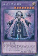 An example of the Series 9 layout on Fusion Monster Cards. This is "El Shaddoll Construct", from Duelist Alliance.