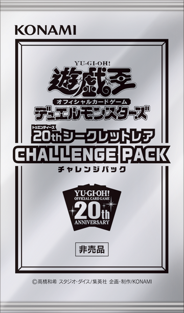 20th Secret Rare Challenge Pack | Yu-Gi-Oh! Wiki | Fandom 20th Secret Rare Challenge Pack | Yu-Gi-Oh! Wiki | Fandom