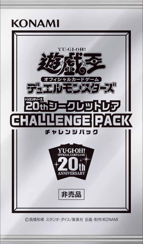 20th Secret Rare Challenge Pack | Yu-Gi-Oh! Wiki | Fandom