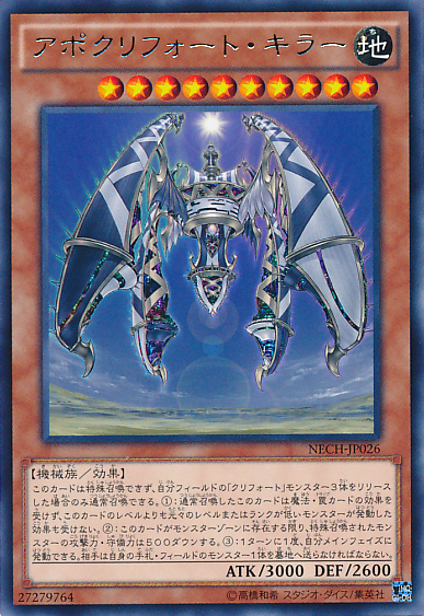 アポクリフォート キラー Yu Gi Oh Wiki Fandom