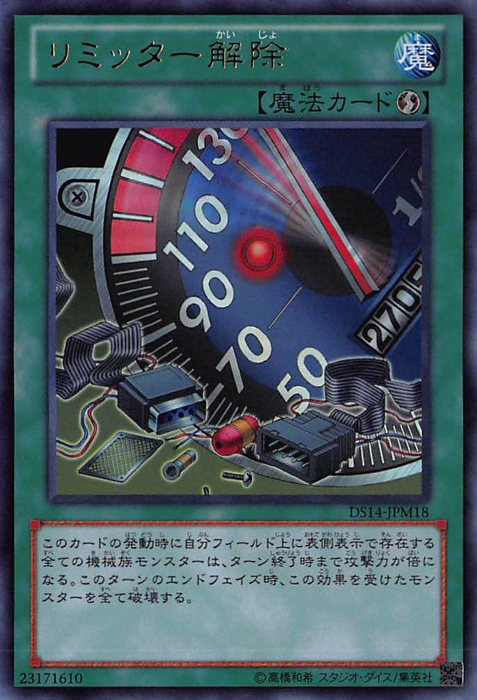 Card Errata:Limiter Removal | Yu-Gi-Oh! Wiki | Fandom