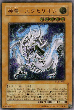 Card Gallery:Divine Dragon - Excelion | Yu-Gi-Oh! Wiki | Fandom