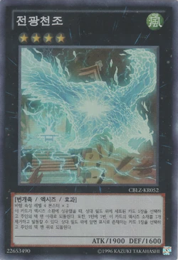 Card Gallery:Lightning Chidori | Yu-Gi-Oh! Wiki | Fandom