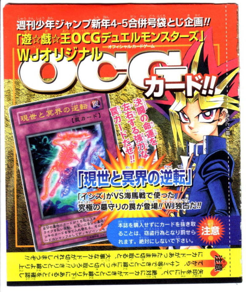 Weekly Shōnen Jump promotional cards | Yu-Gi-Oh! Wiki | Fandom