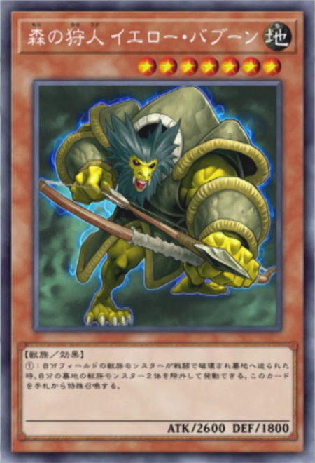 Yellow Baboon, Archer of the Forest (anime) | Yu-Gi-Oh! Wiki