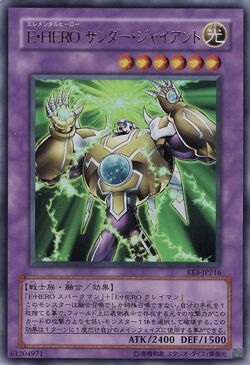 Card Gallery:Elemental HERO Thunder Giant | Yu-Gi-Oh! Wiki