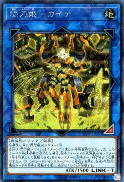 Card Gallery:Sky Striker Ace - Kaina | Yu-Gi-Oh! Wiki | Fandom