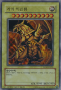 An example of the Series 5 layout on the "The Winged Dragon of Ra" illegal card, a Yu-Gi-Oh! World Championship 2008 promotional card.