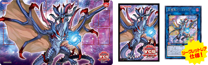 Armillyre, the Starleader Dragon Duel Set | Yu-Gi-Oh! Wiki | Fandom