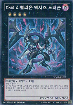 Card Gallery:Dark Rebellion Xyz Dragon | Yu-Gi-Oh! Wiki | Fandom