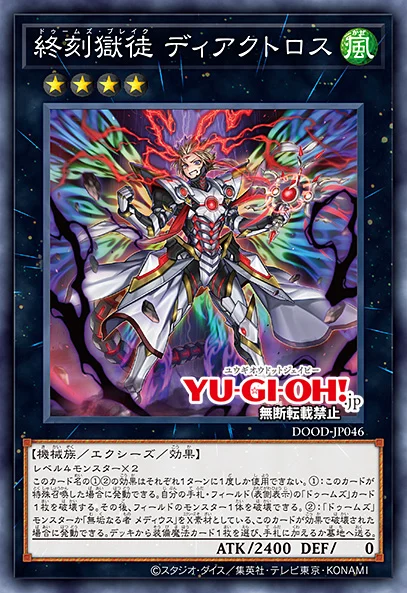 Card Gallery:Doom-Z Break Diactorus | Yu-Gi-Oh! Wiki | Fandom