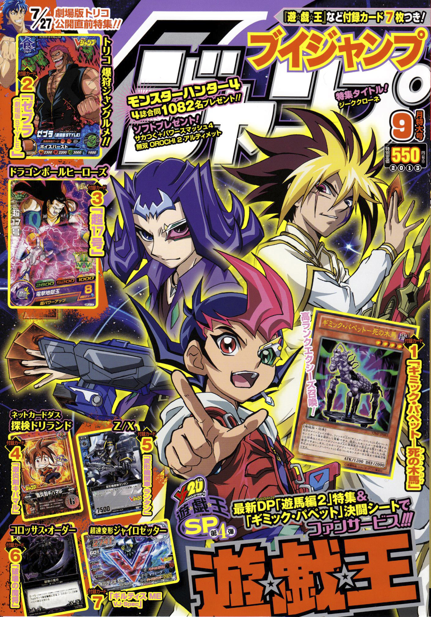 V Jump September 2013 promotional card | Yu-Gi-Oh! Wiki | Fandom