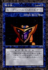 Big Shield Gardna (DDM) | Yu-Gi-Oh! Wiki | Fandom
