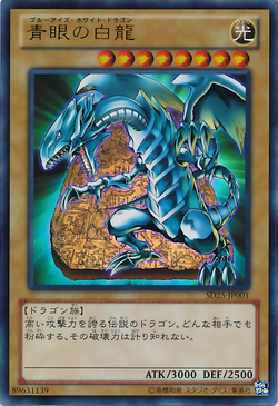 Set Card Galleries Structure Deck The Blue Eyed Dragon S Thundering Descent Ocg Jp Yu Gi Oh Wiki Fandom