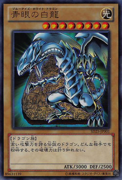 Set Card Galleries Structure Deck The Blue Eyed Dragon S Thundering Descent Ocg Jp Yu Gi Oh Wiki Fandom