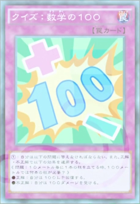 Card Gallery:Quiz Action - Math for 100, Yu-Gi-Oh! Wiki