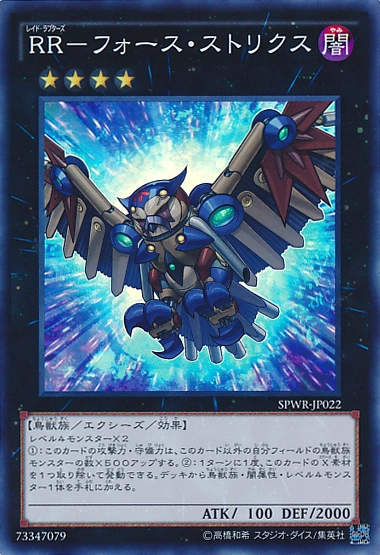 RR－フォース・ストリクス | Yu-Gi-Oh! Wiki | Fandom