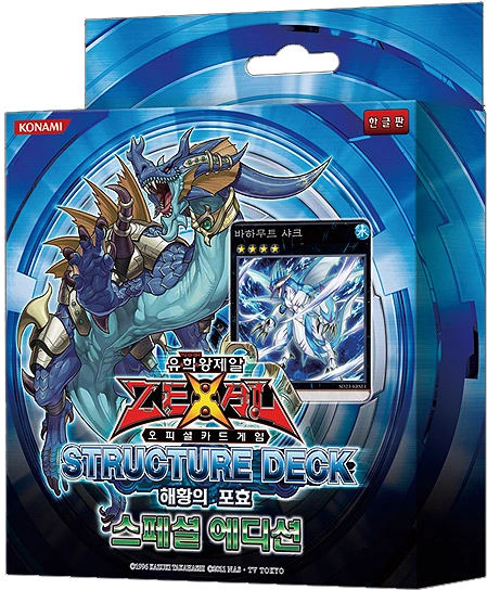 Structure Deck: Roar of the Sea Emperor Special Edition | Yu-Gi-Oh! Wiki |  Fandom