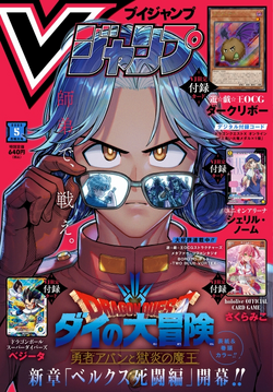 vジャンプ 限定 スモーカー 4枚 12月号 その他