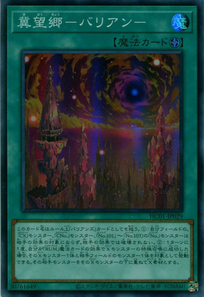 Barian Untopia HC01-JP029 SR YOCG