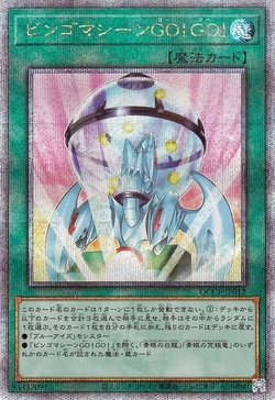 Card Gallery:Bingo Machine, Go!!! | Yu-Gi-Oh! Wiki | Fandom