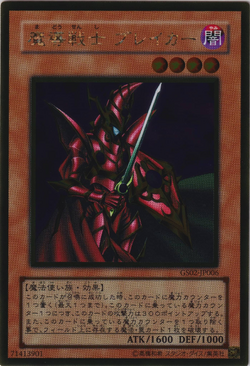 Amazon.co.jp: 遊戯王 EGS1-EN007 魔導戦士 ブレイカー Breaker