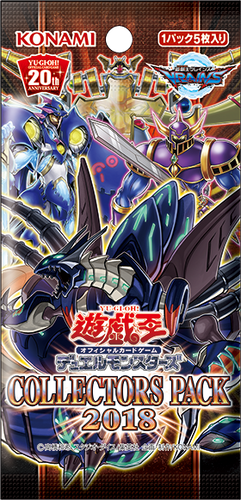 Collectors Pack 2018 | Yu-Gi-Oh! Wiki | Fandom