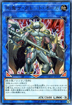 Card Gallery:Gouki The Great Ogre | Yu-Gi-Oh! Wiki | Fandom