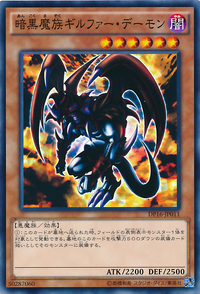 暗黒魔族ギルファー・デーモン | Yu-Gi-Oh! Wiki | Fandom