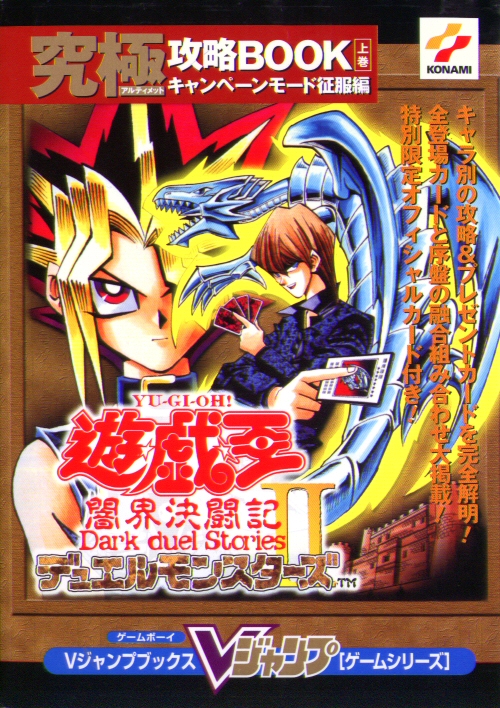 Yu-Gi-Oh! Duel Monsters II: Dark duel Stories Game Guide 1 | Yu-Gi 