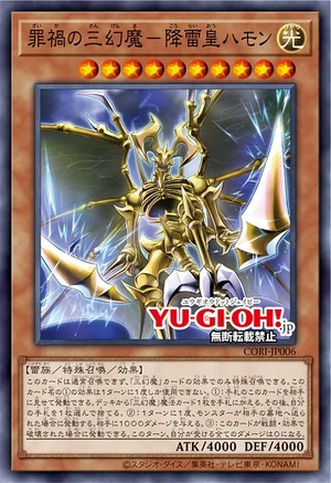Hamon, Lord of Striking Thunder - Sacred Beast of Sinful Catastrophe |  Yu-Gi-Oh! Wiki | Fandom
